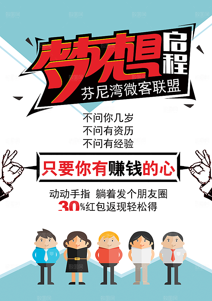 手绘卡通招聘海报