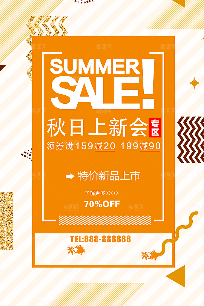 秋季上新特价促销