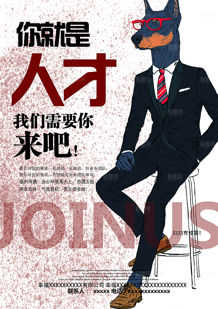 手绘卡通招聘海报