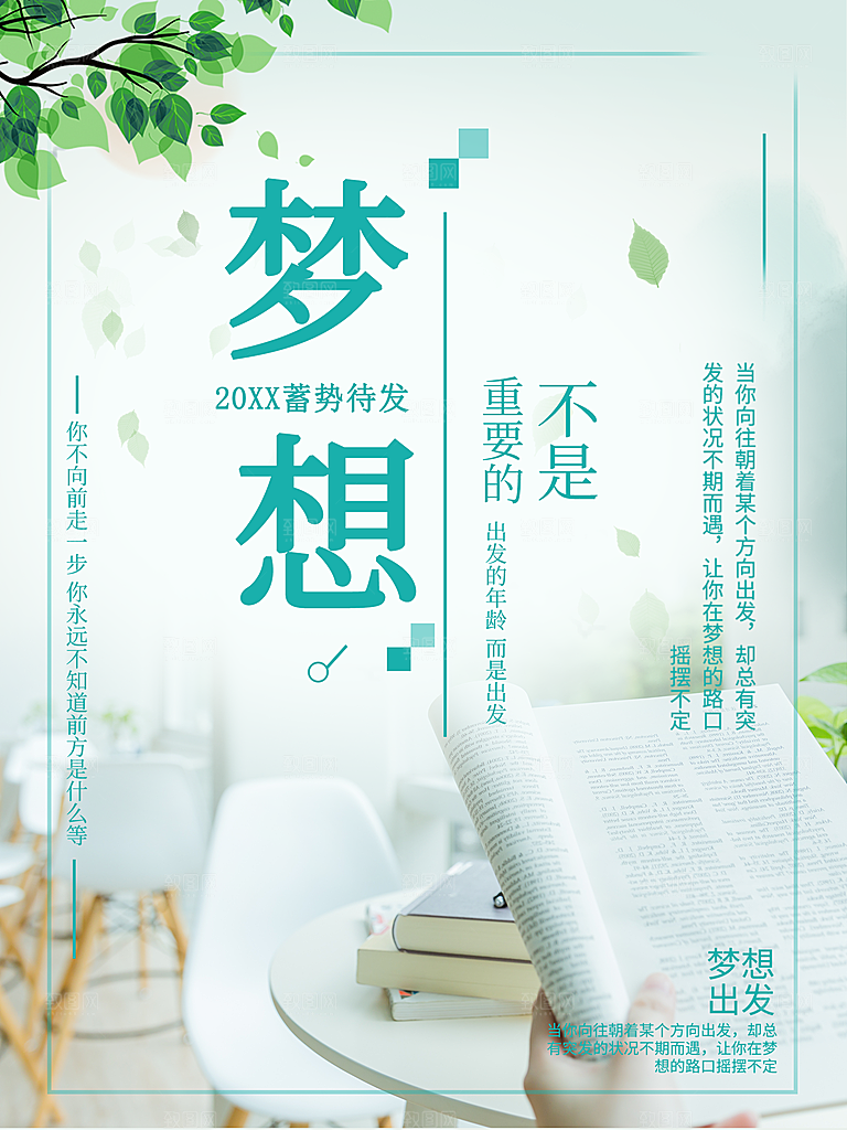 梦想出发青春毕业