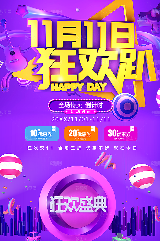 11月11日狂欢趴