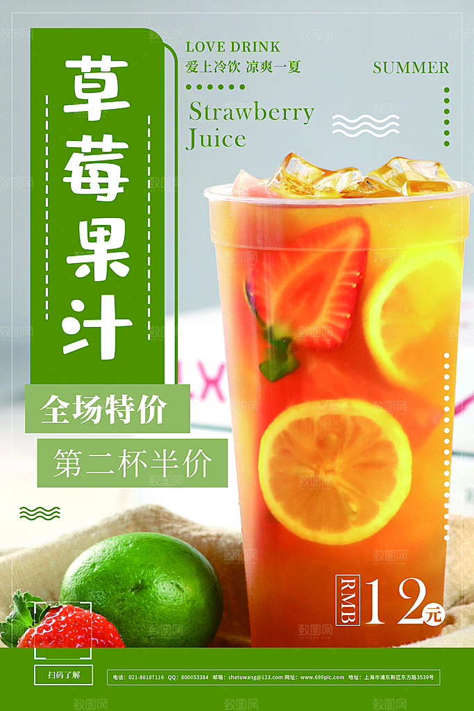 甜品点心糕点新鲜草莓饮料美食店铺宣传海报