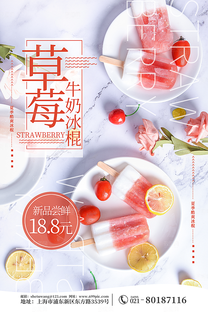 甜品点心糕点新鲜草莓饮料美食店铺宣传海报