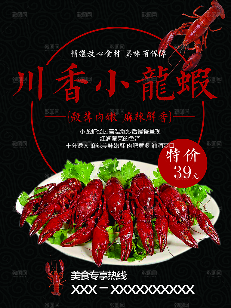 经典美食麻辣小龙虾