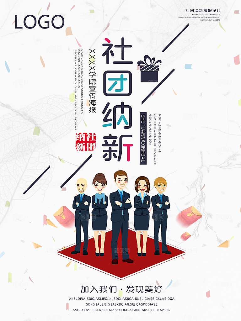 手绘卡通招聘海报