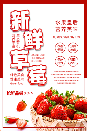 甜品点心糕点新鲜草莓饮料美食店铺宣传海报