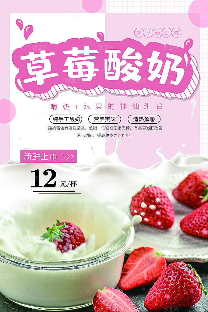 甜品点心糕点新鲜草莓饮料美食店铺宣传海报
