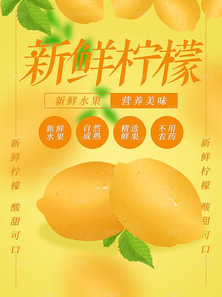 手绘新鲜水果柠檬