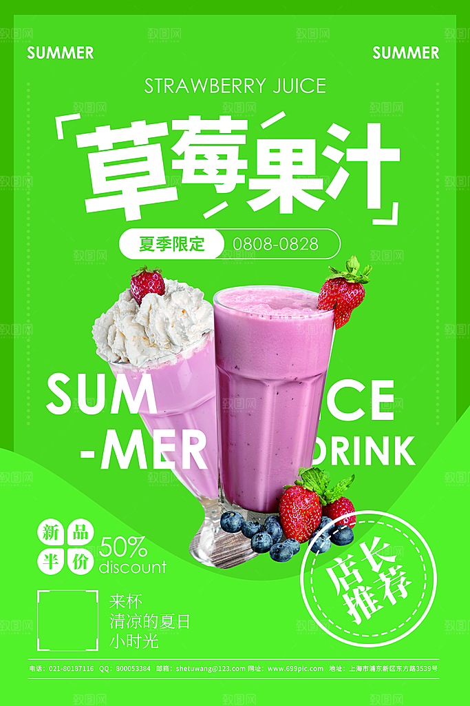 甜品点心糕点新鲜草莓饮料美食店铺宣传海报
