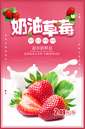 甜品点心糕点新鲜草莓饮料美食店铺宣传海报