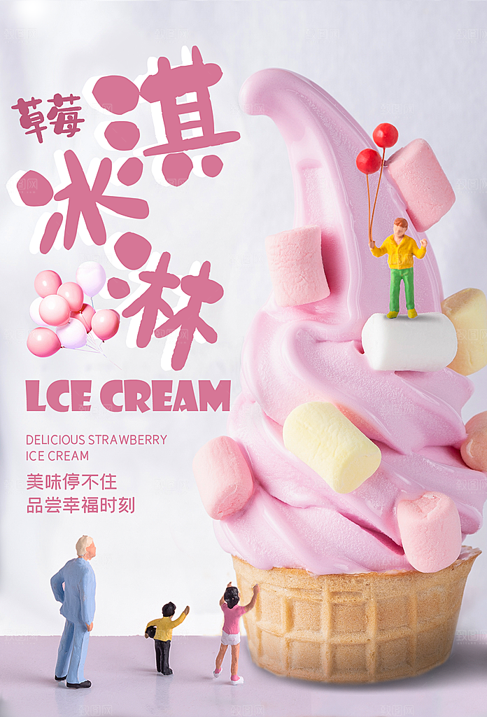 甜品点心糕点新鲜草莓饮料美食店铺宣传海报