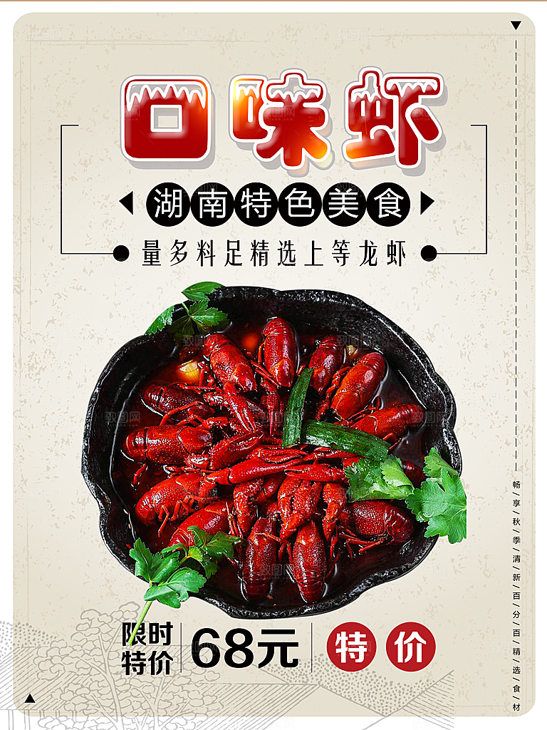 湖南特色美食小龙虾