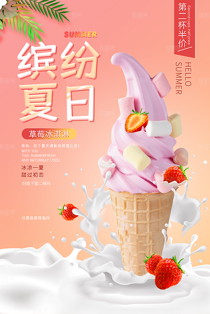 甜品点心糕点新鲜草莓饮料美食店铺宣传海报