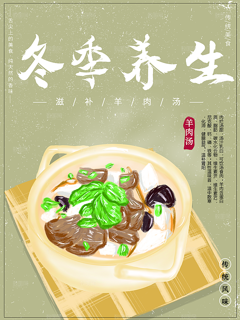 手绘冬季养生羊肉汤