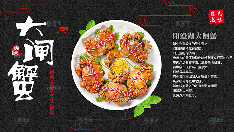 绿色美味大闸蟹海报
