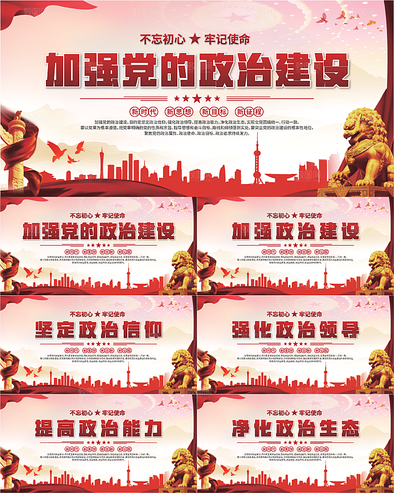 政治建设标语展板系列