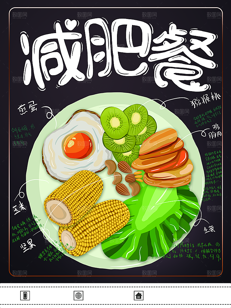 手绘插画减肥餐海报