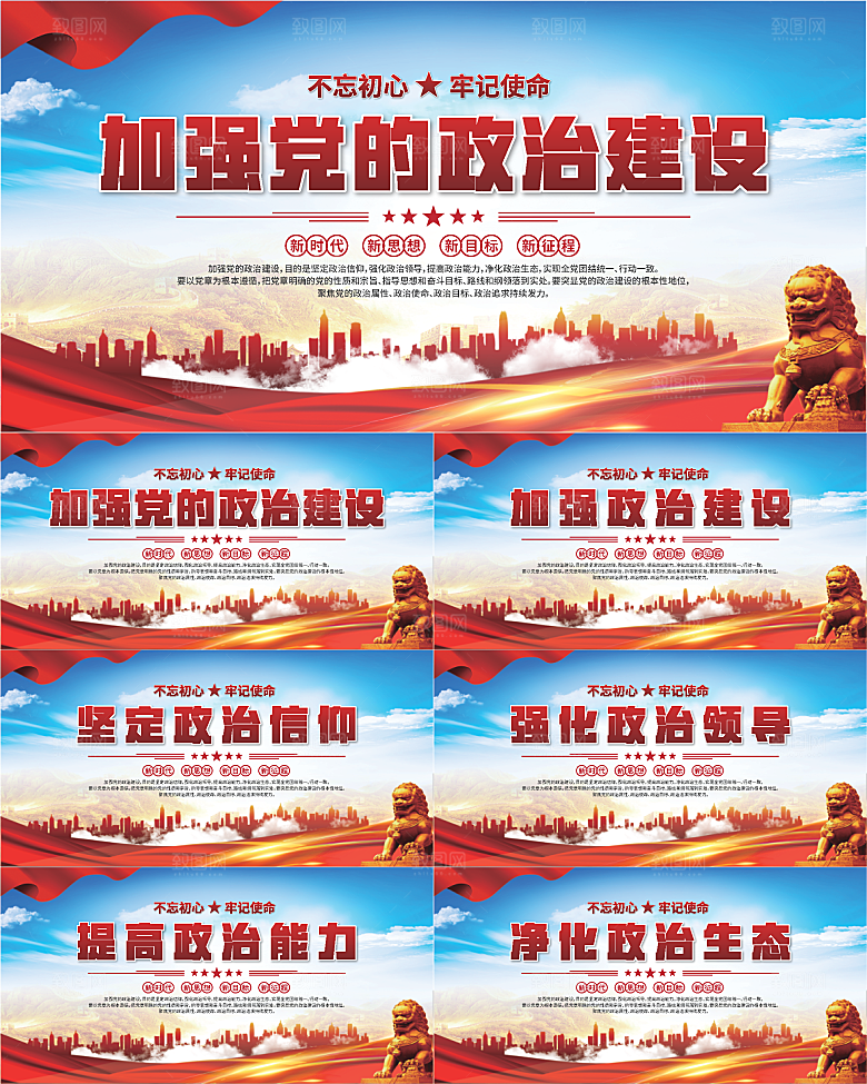 政治建设标语展板系列