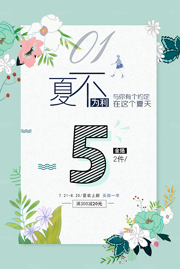 夏装上新全场五折