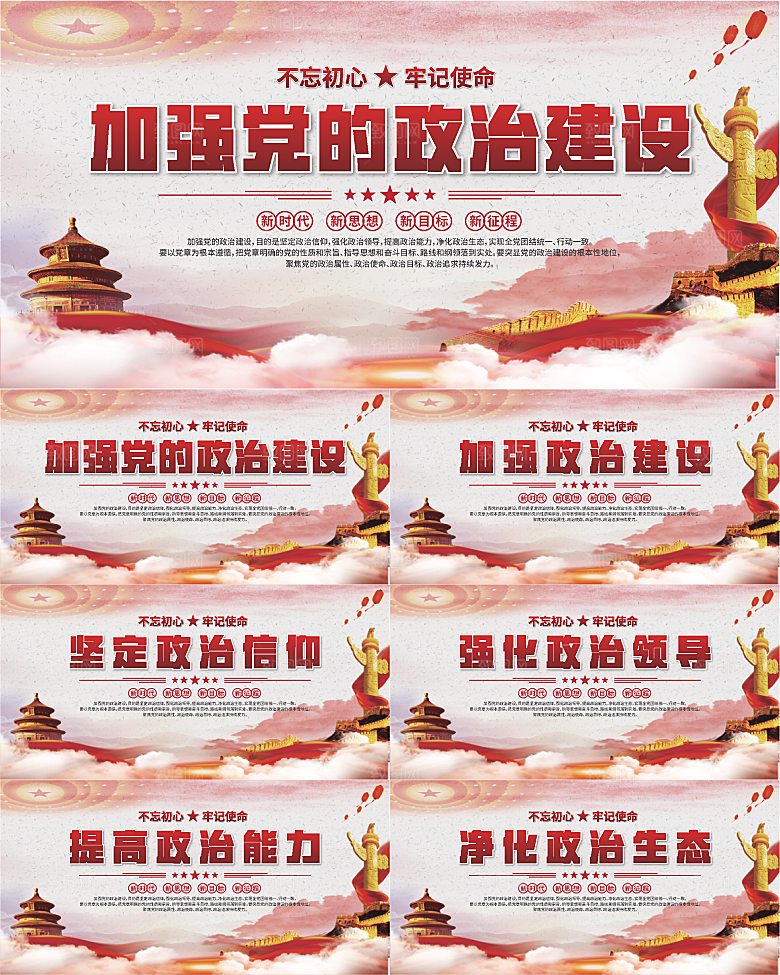 政治建设标语展板系列