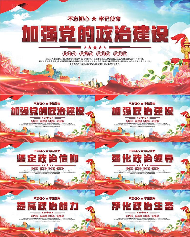 政治建设标语展板系列