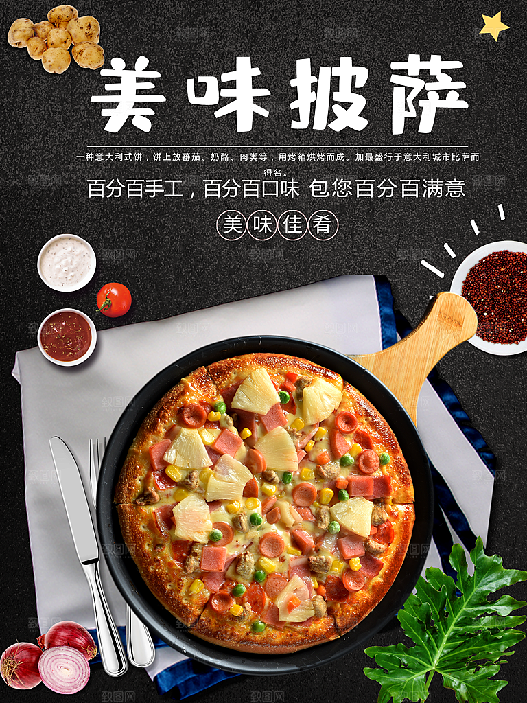 美味披萨宣传海报