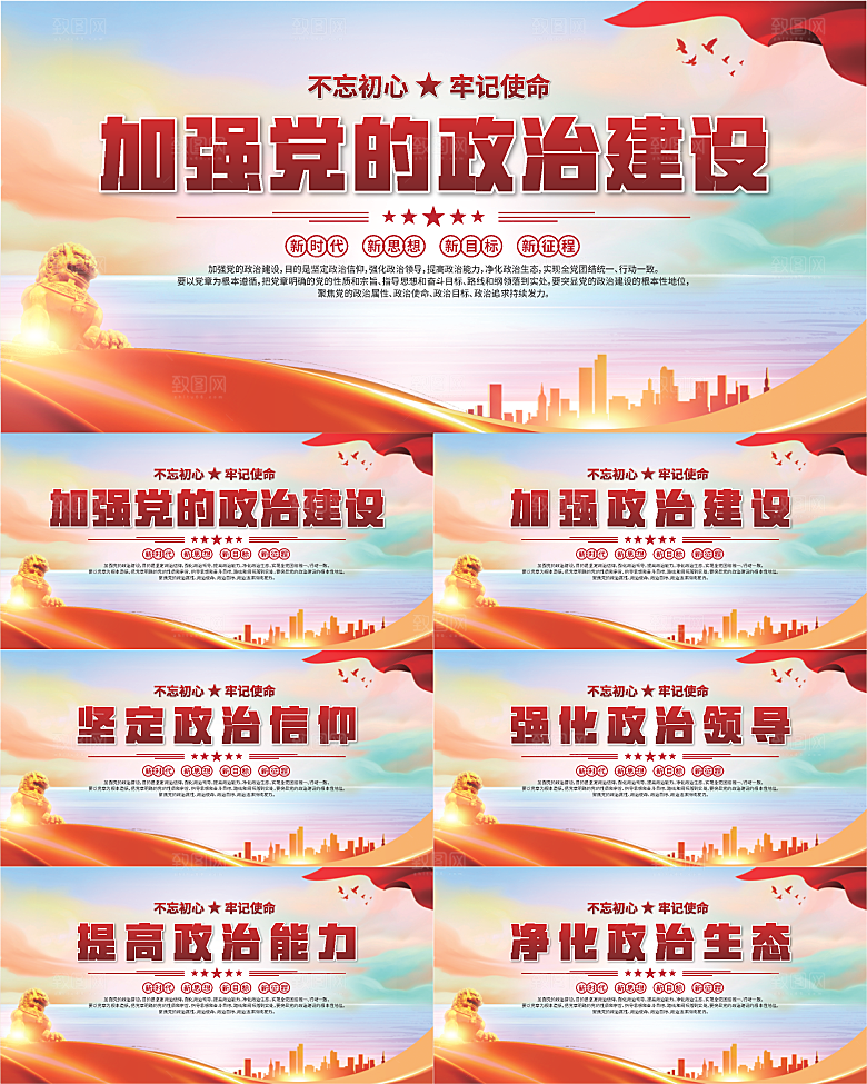 政治建设标语展板系列