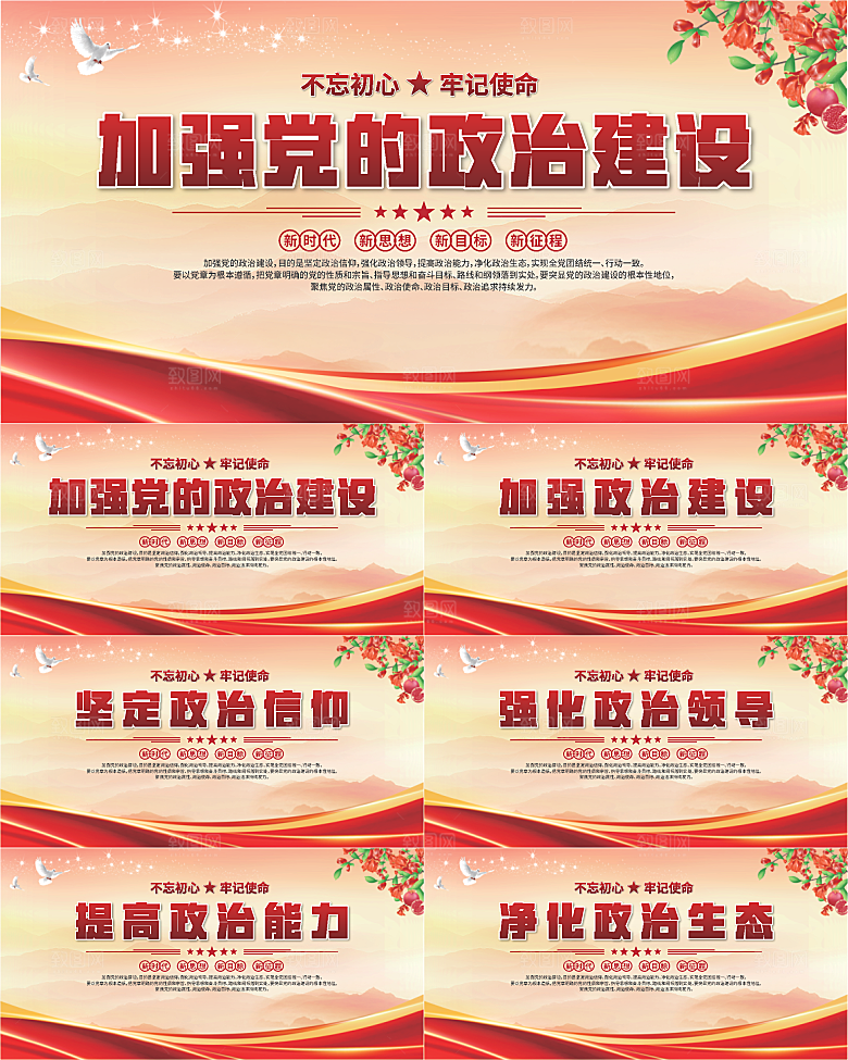 政治建设标语展板系列