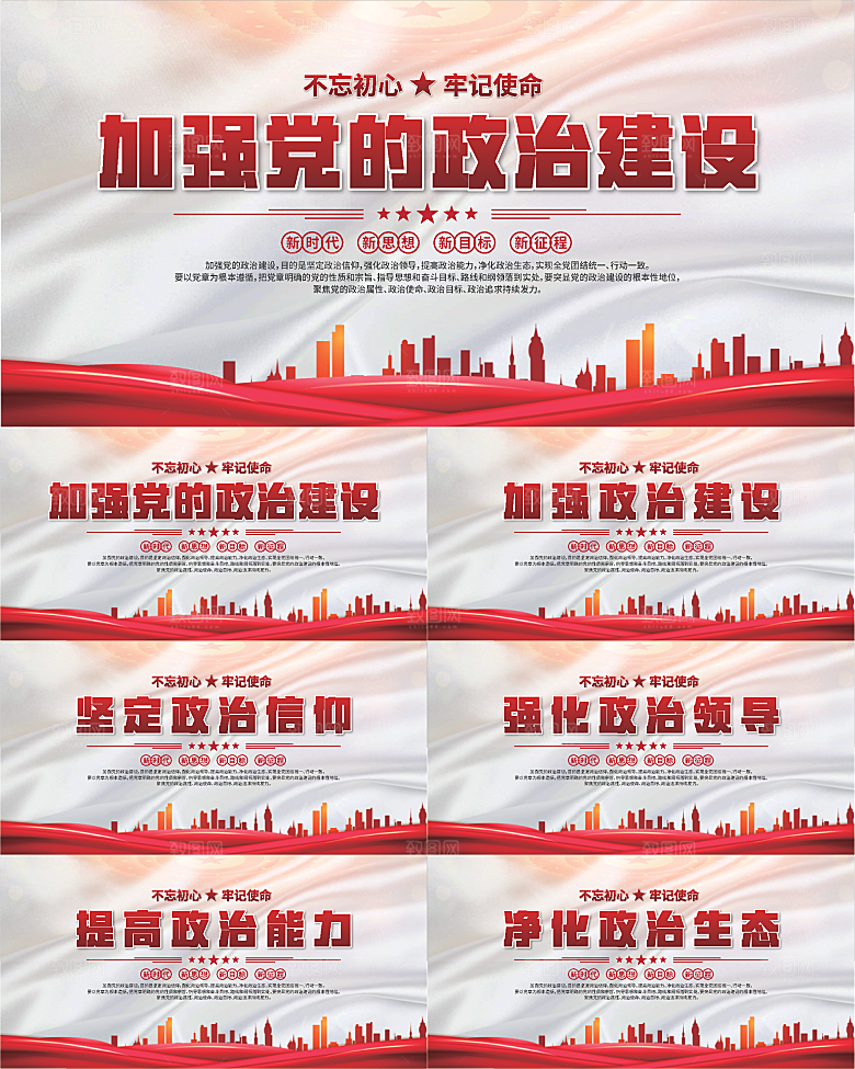 政治建设标语展板系列
