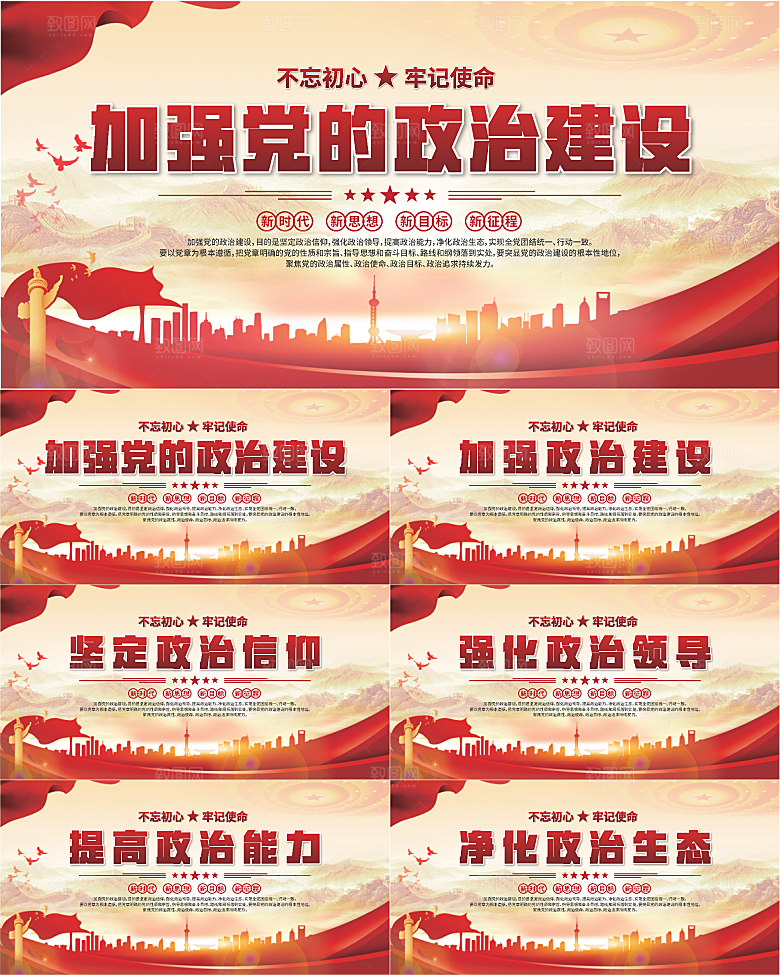 政治建设标语展板系列