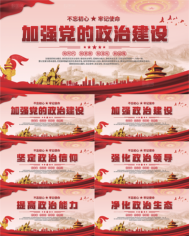 政治建设标语展板系列