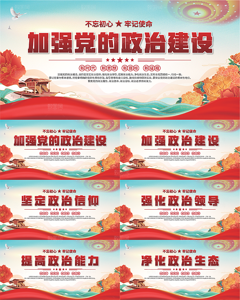 政治建设标语展板系列