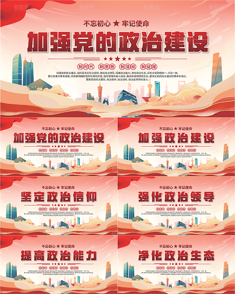 政治建设标语展板系列