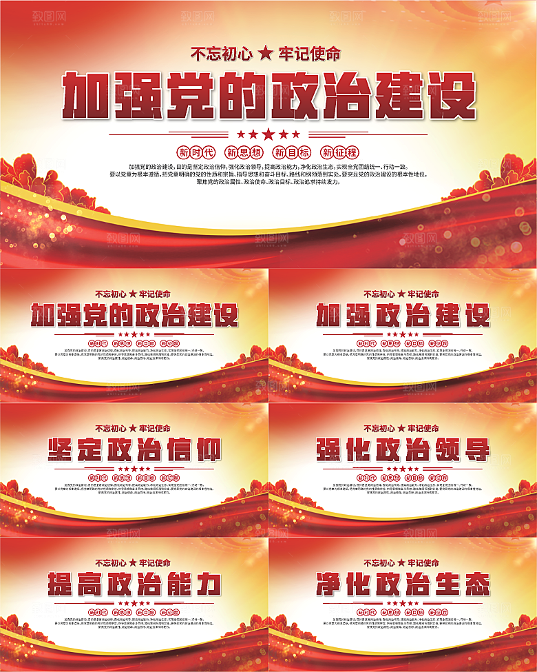 政治建设标语展板系列