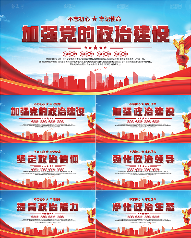 政治建设标语展板系列