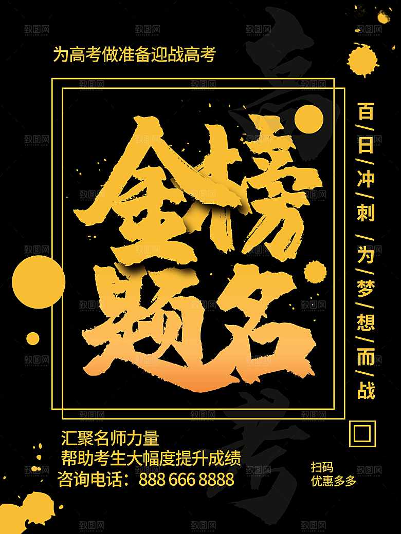 百日冲刺为梦想而战