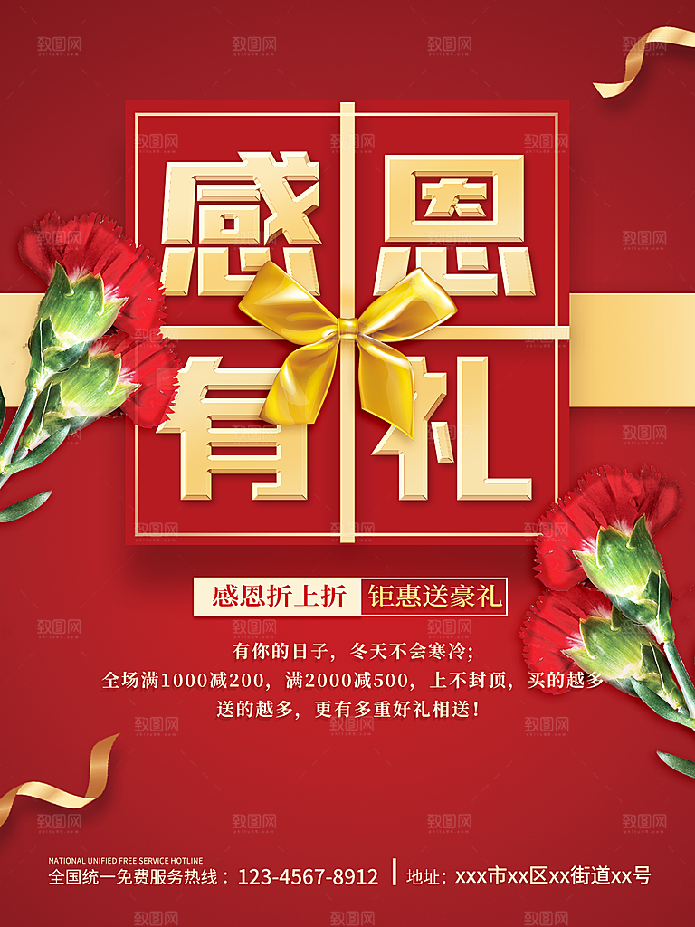 感恩节节日简约大气海报