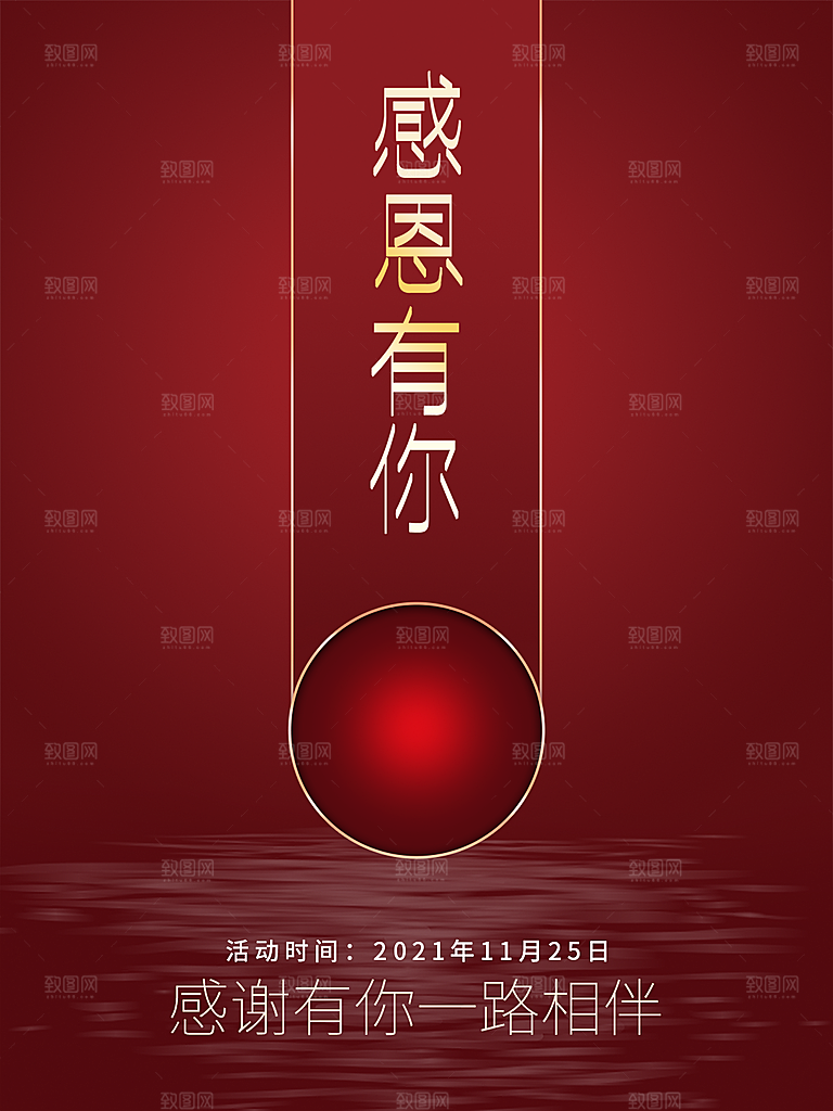 感恩节节日简约大气海报