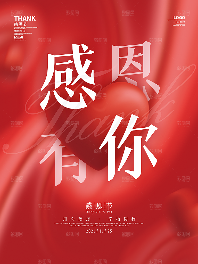 感恩节节日简约大气海报