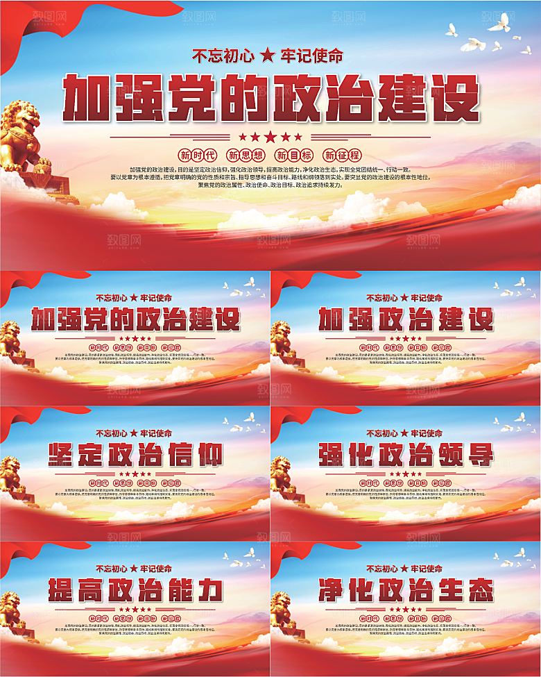 政治建设标语展板系列