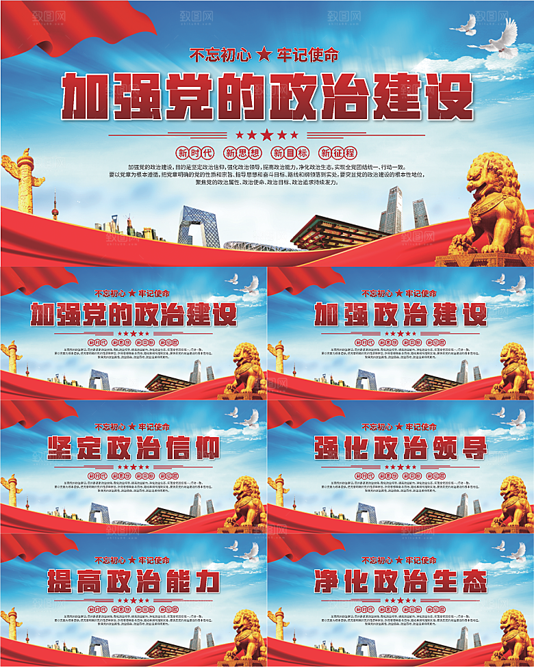 政治建设标语展板系列