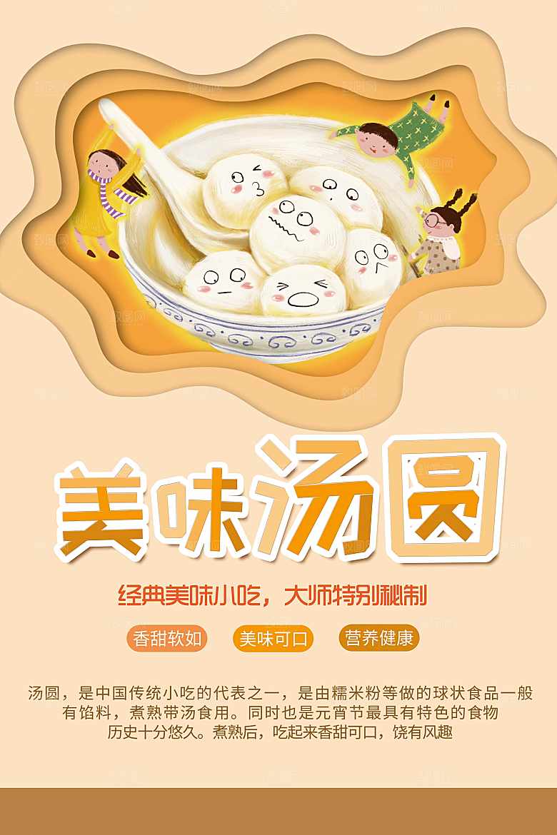 经典美味小吃汤圆