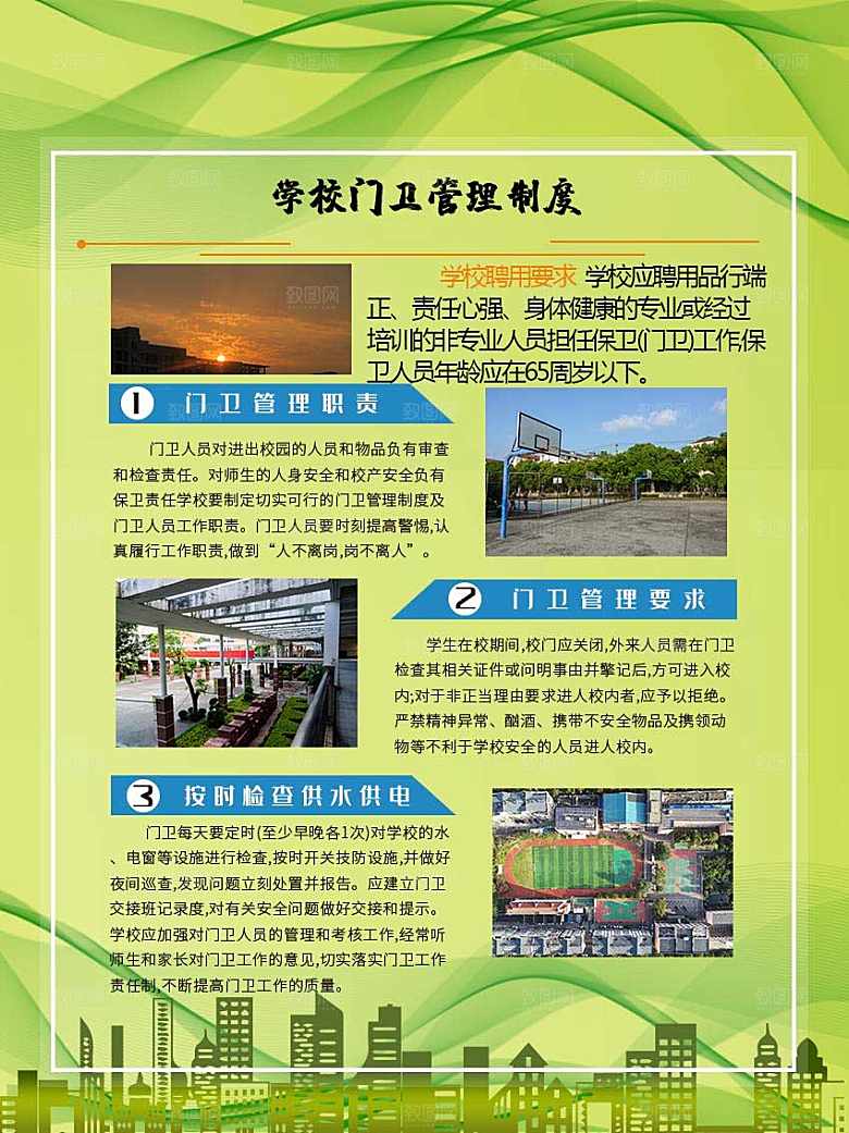 学校门卫管理制度