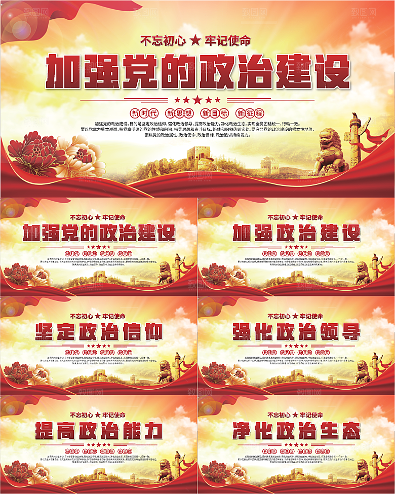 政治建设标语展板系列