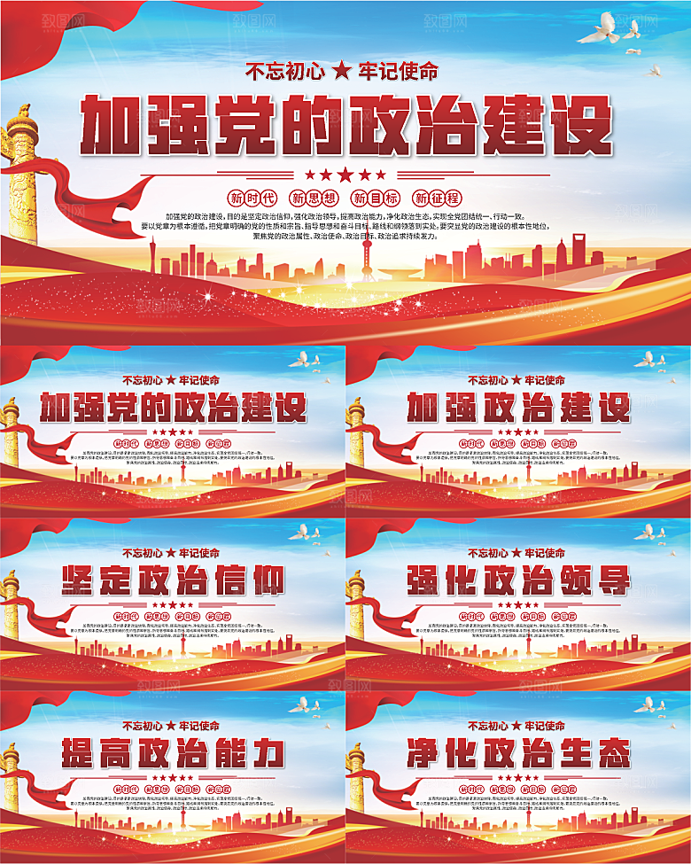 政治建设标语展板系列