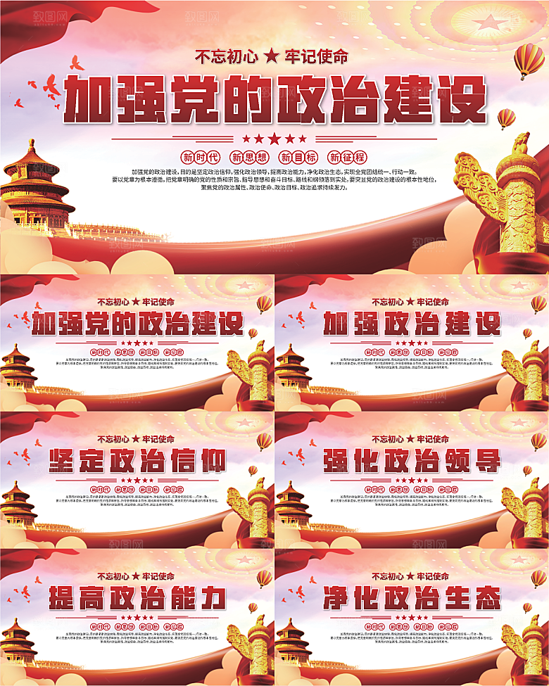 政治建设标语展板系列