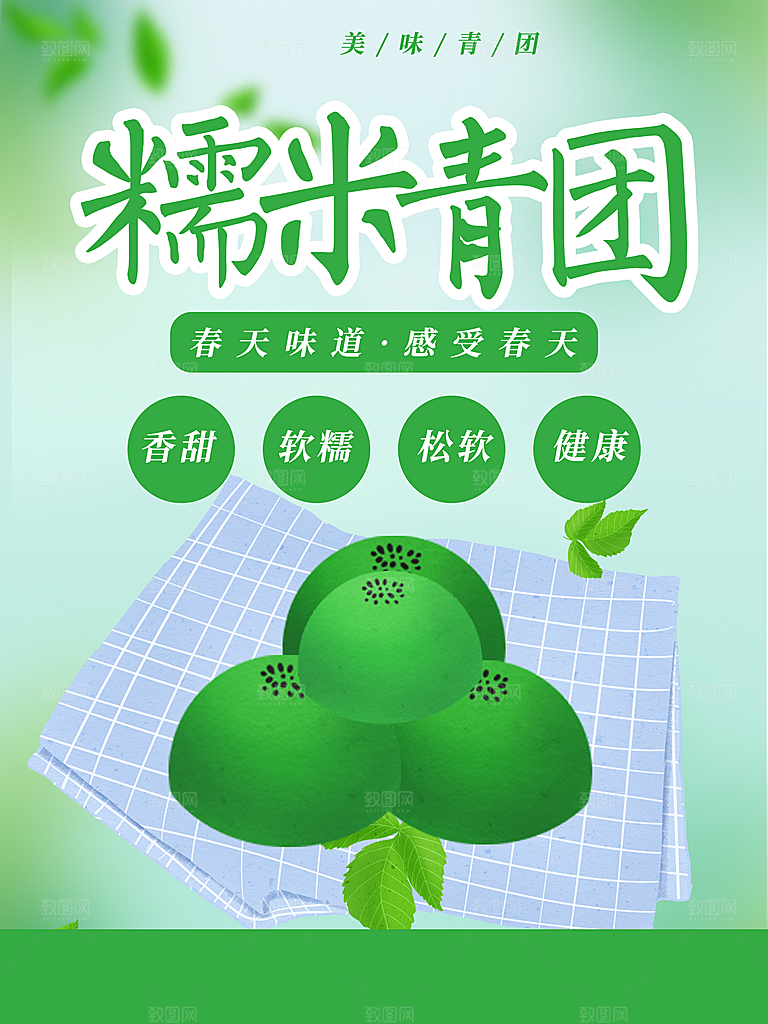 清明节糯米青团海报