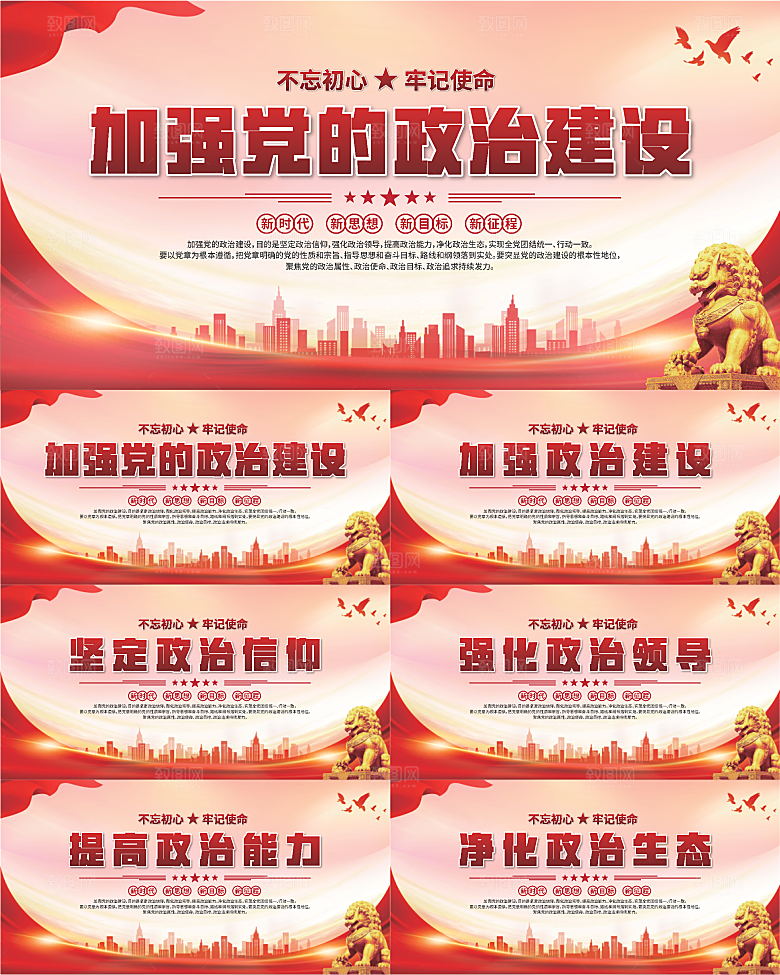 政治建设标语展板系列