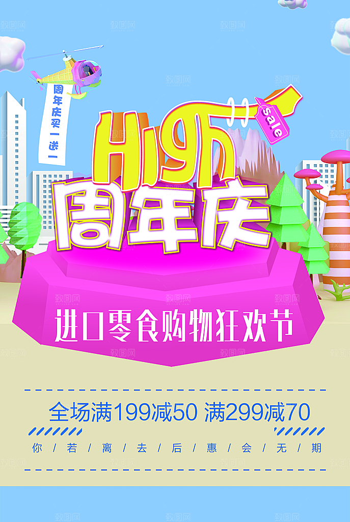 周年庆进口零食狂欢购节