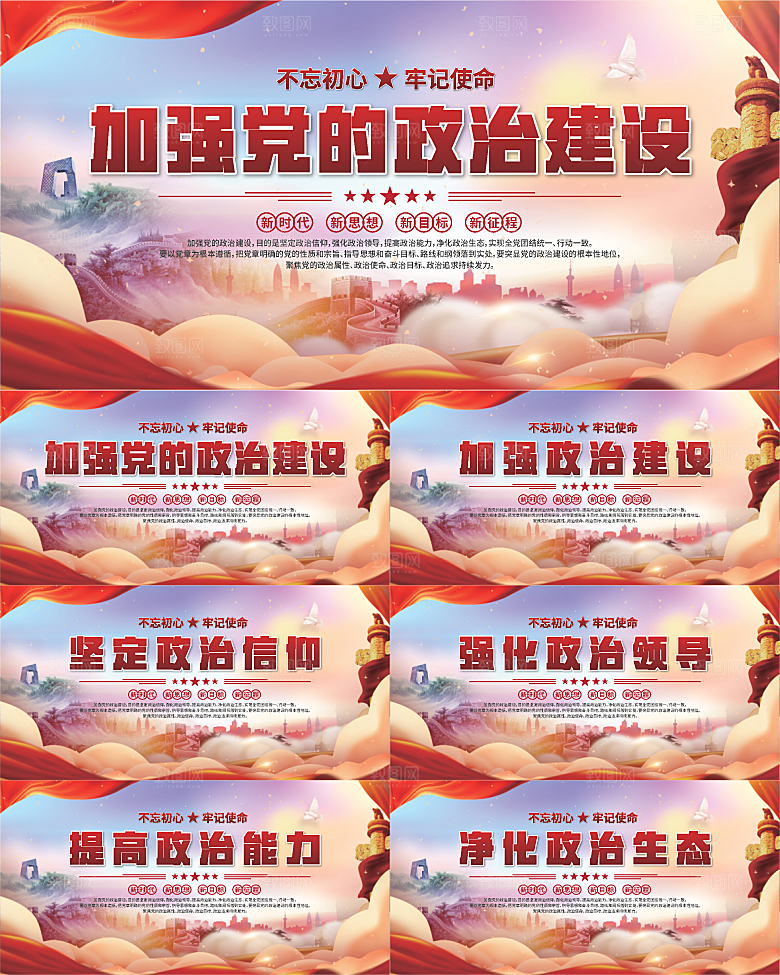 政治建设标语展板系列